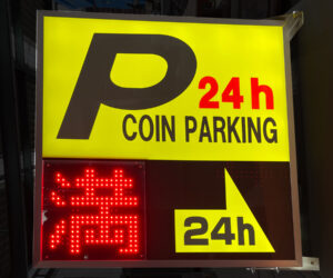 LED満空表示付き内照P看板 MK-900の製作事例 20